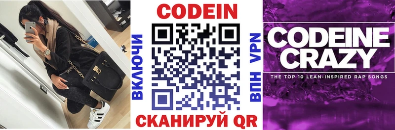 Codein напиток Lean (лин) Каневская